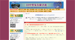 Desktop Screenshot of ncboeki.com